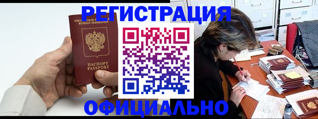 прописка для кредита в Можайске