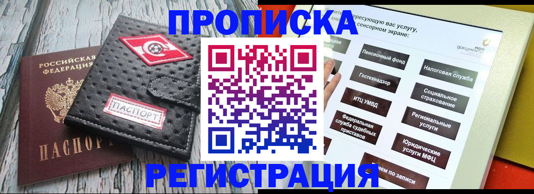 временная регистрация для всех в Можайске